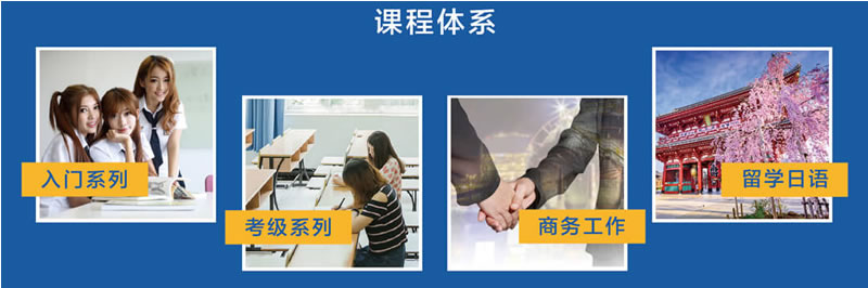 广州日语培训哪家比较好？