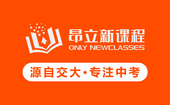 上海昂立新课程中学英语辅导班潜在优势