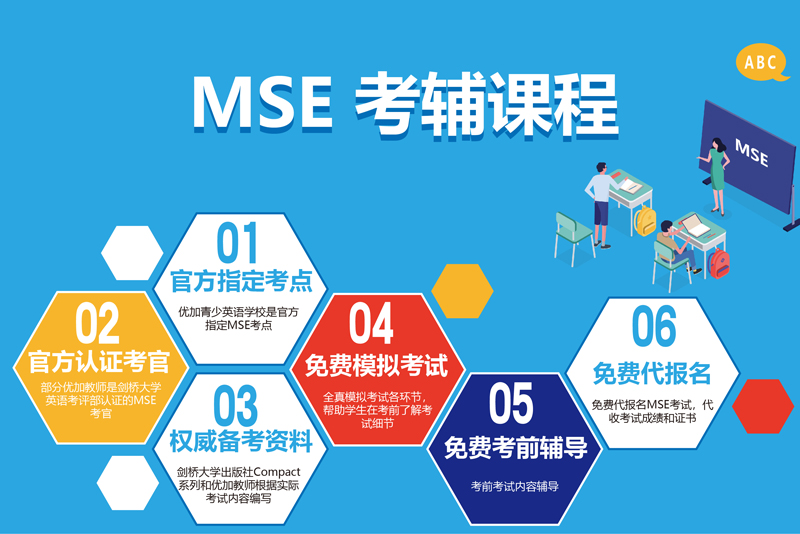 北京优加MSE考试培训班怎么样？优加青少英语地址-电话